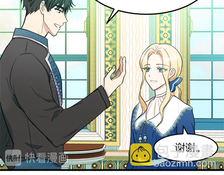 惡女的王座 - 第26話 寵老婆實錘！(2/4) - 3