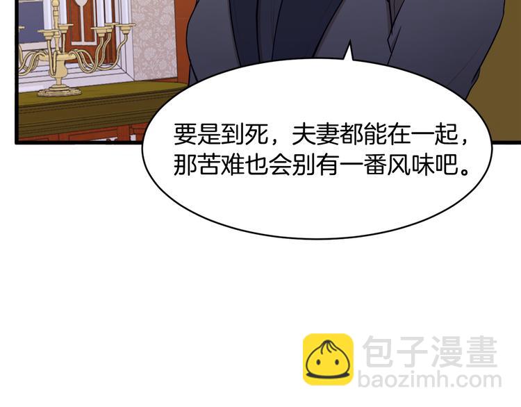 惡女的王座 - 第28話 逼人離婚(3/4) - 6