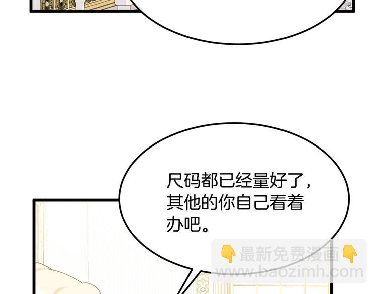 惡女的王座 - 第30話 試婚紗的新娘(3/5) - 3