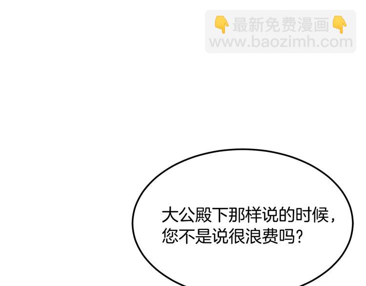 惡女的王座 - 第30話 試婚紗的新娘(3/5) - 6