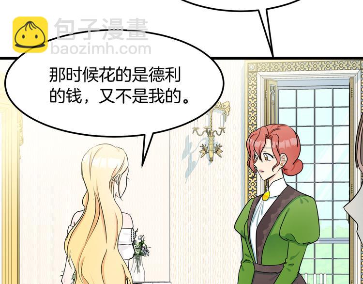 惡女的王座 - 第30話 試婚紗的新娘(3/5) - 7