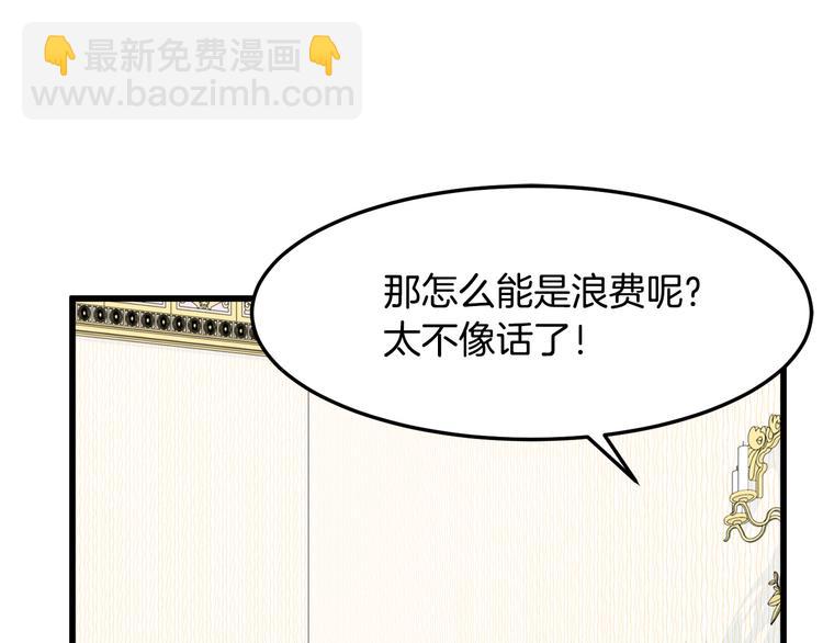 惡女的王座 - 第30話 試婚紗的新娘(3/5) - 1