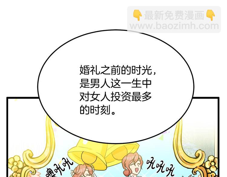 惡女的王座 - 第30話 試婚紗的新娘(3/5) - 5