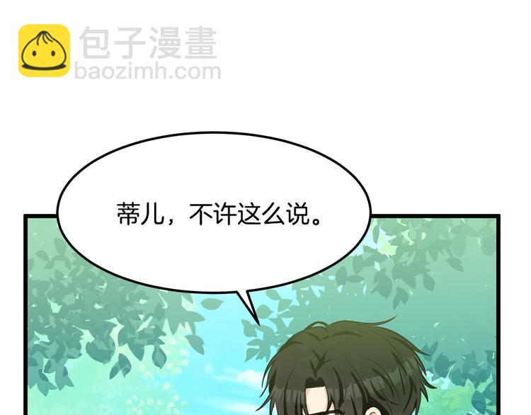 惡女的王座 - 第30話 試婚紗的新娘(1/5) - 4