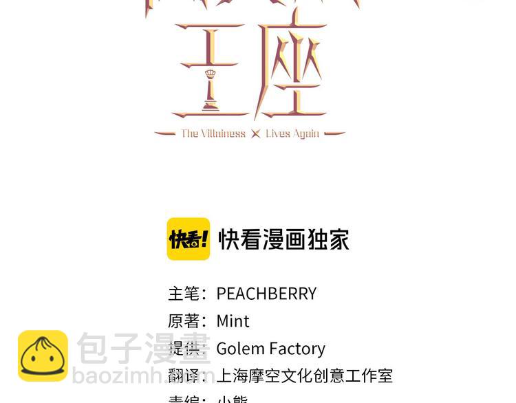 惡女的王座 - 第30話 試婚紗的新娘(1/5) - 3