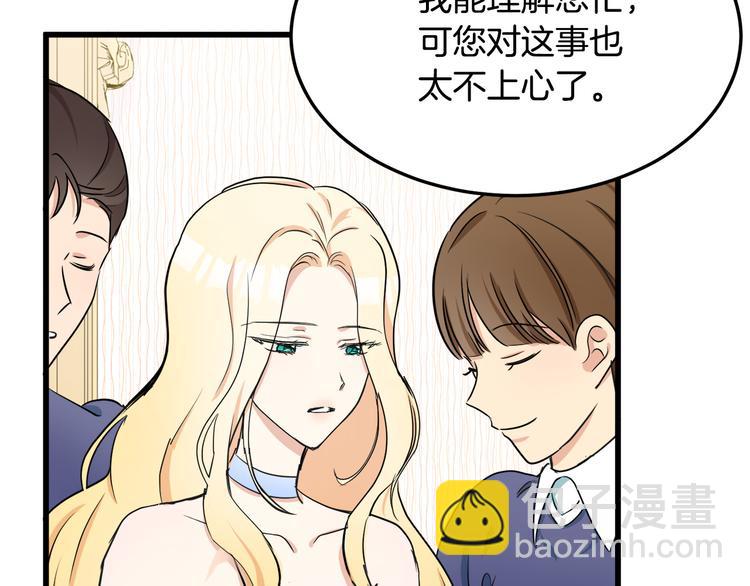 惡女的王座 - 第30話 試婚紗的新娘(2/5) - 4