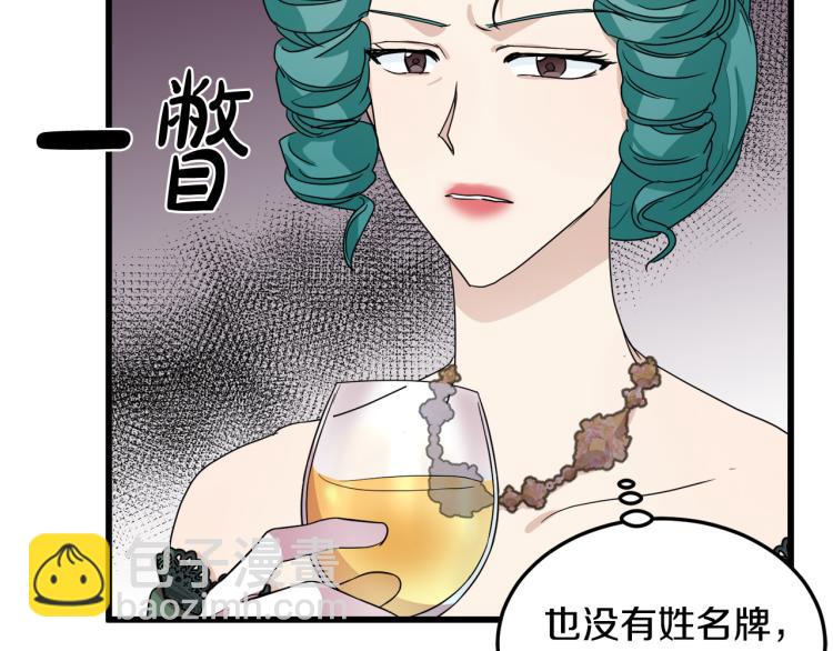 惡女的王座 - 第35話 神秘客人(2/4) - 6