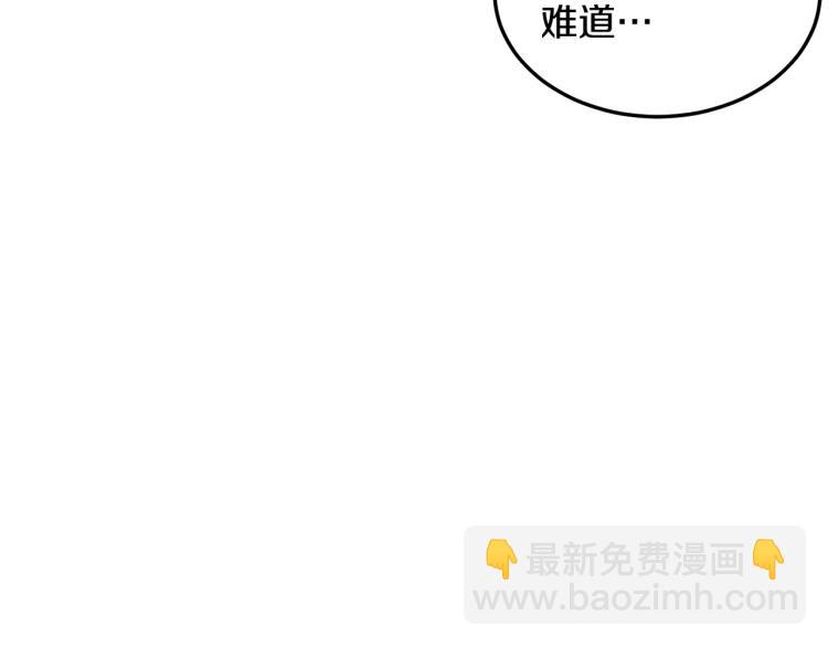 惡女的王座 - 第35話 神秘客人(3/4) - 5