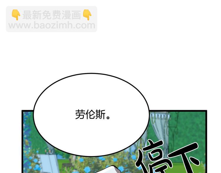 惡女的王座 - 第35話 神秘客人(3/4) - 5