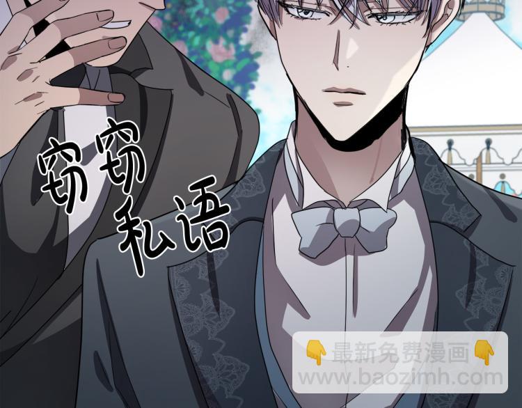 惡女的王座 - 第35話 神秘客人(3/4) - 3