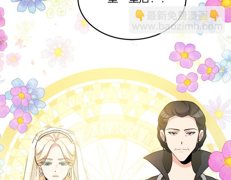 惡女的王座 - 第35話 神秘客人(3/4) - 3