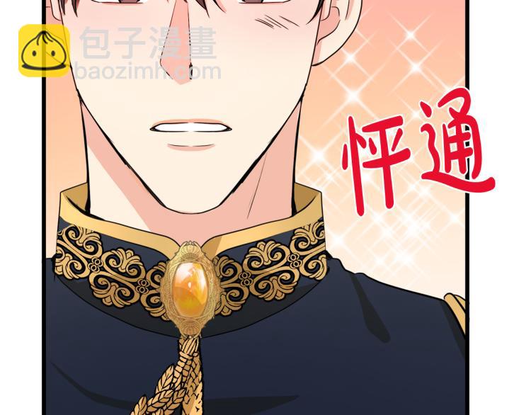 惡女的王座 - 第35話 神秘客人(3/4) - 2