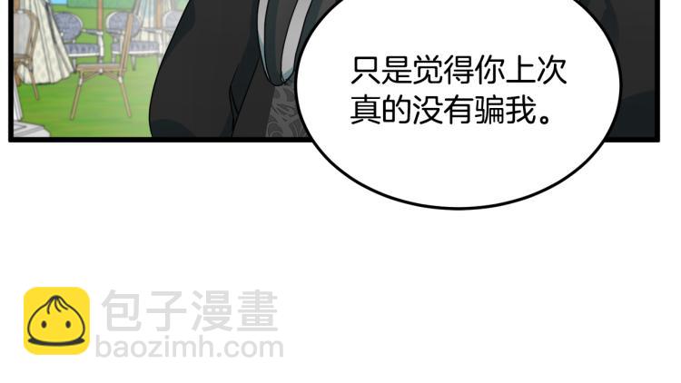 惡女的王座 - 第35話 神秘客人(4/4) - 3