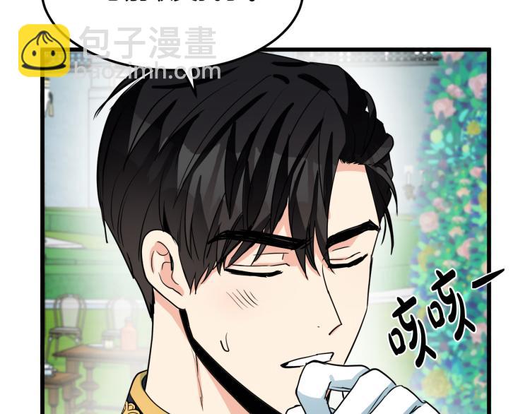 惡女的王座 - 第35話 神秘客人(4/4) - 7