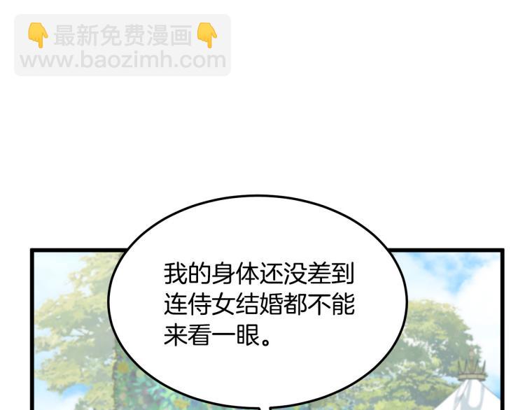 惡女的王座 - 第35話 神秘客人(4/4) - 5