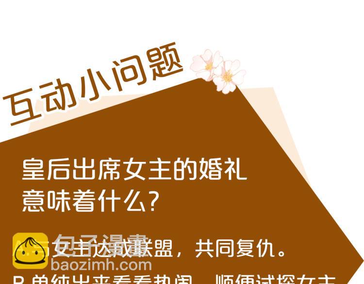 惡女的王座 - 第35話 神秘客人(4/4) - 4