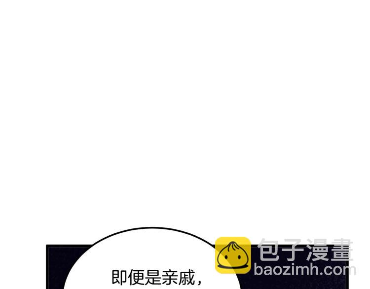 惡女的王座 - 第35話 神秘客人(2/4) - 7