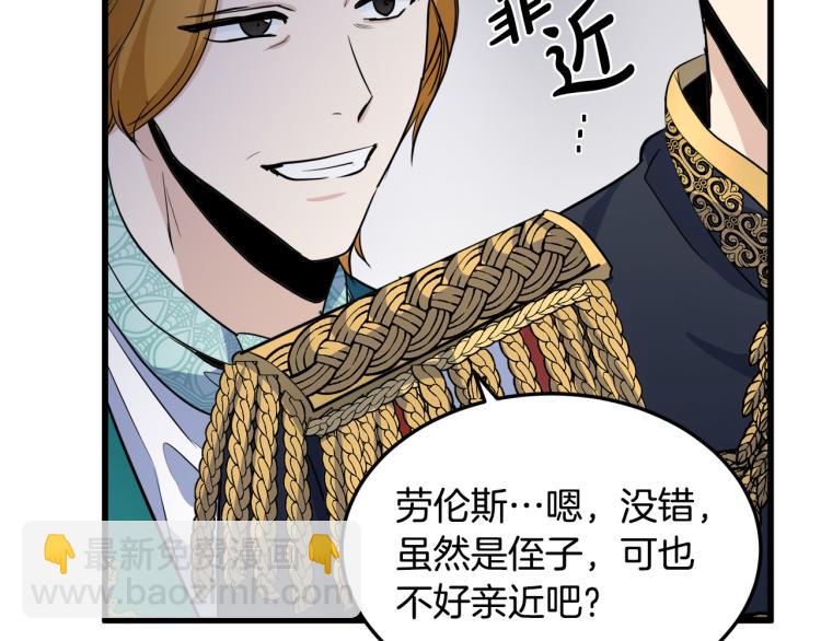 惡女的王座 - 第35話 神秘客人(2/4) - 1