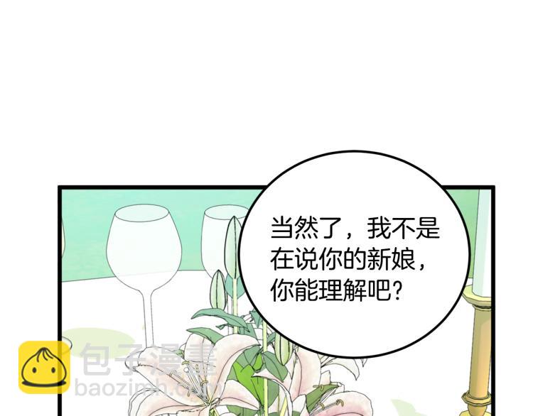 惡女的王座 - 第35話 神秘客人(2/4) - 3