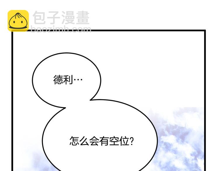 惡女的王座 - 第35話 神秘客人(2/4) - 2