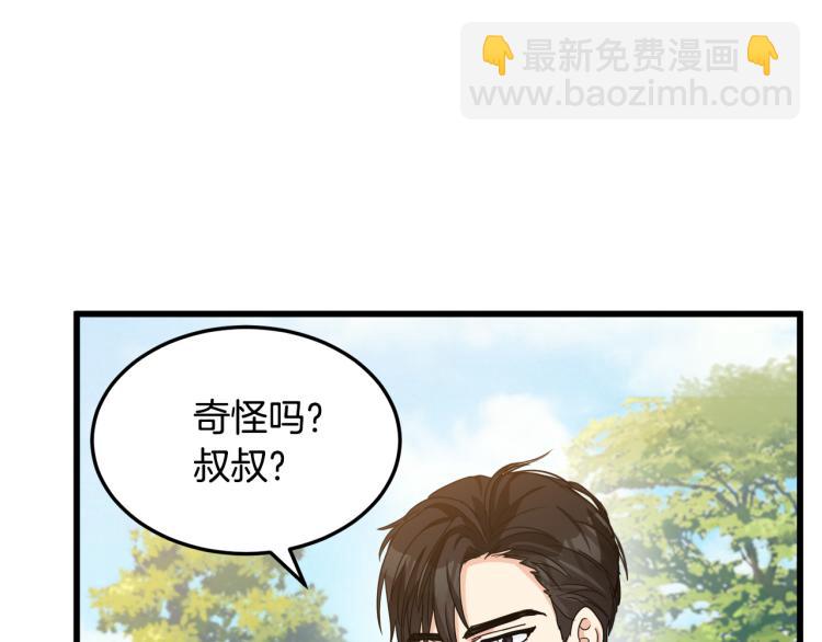 惡女的王座 - 第35話 神秘客人(2/4) - 5