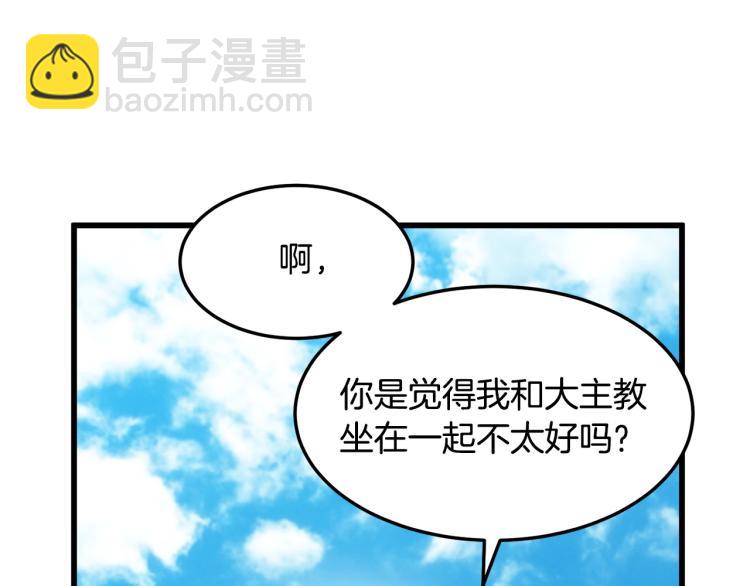 惡女的王座 - 第35話 神秘客人(2/4) - 8