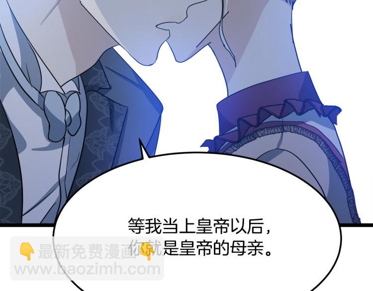 惡女的王座 - 第37話 衆叛親離(3/5) - 1