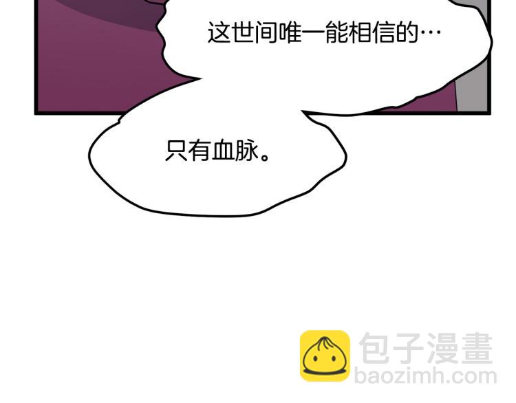 惡女的王座 - 第37話 衆叛親離(3/5) - 8