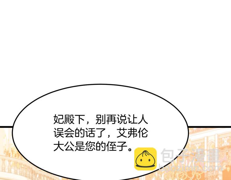 惡女的王座 - 第37話 衆叛親離(4/5) - 2