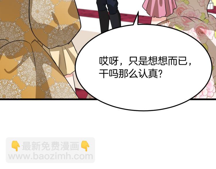 惡女的王座 - 第37話 衆叛親離(4/5) - 4