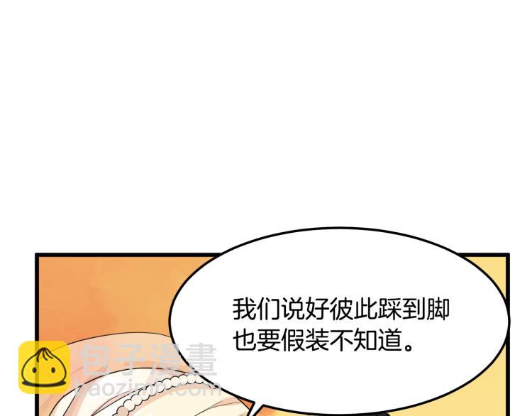 惡女的王座 - 第37話 衆叛親離(4/5) - 6