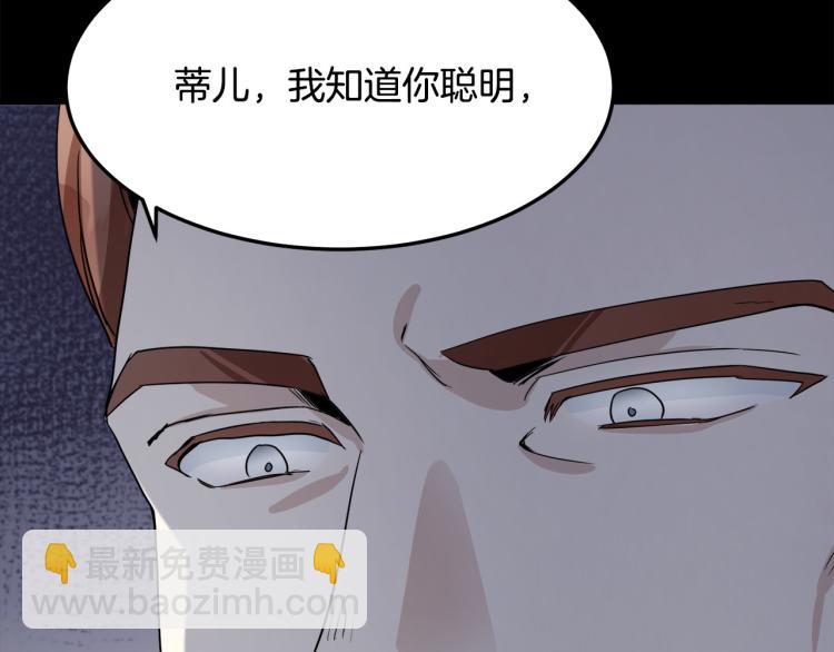 惡女的王座 - 第37話 衆叛親離(5/5) - 3