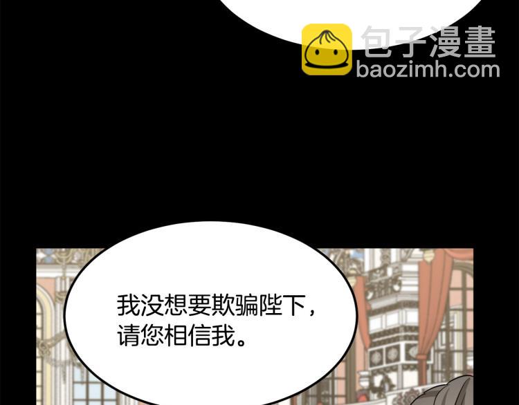 惡女的王座 - 第37話 衆叛親離(5/5) - 5