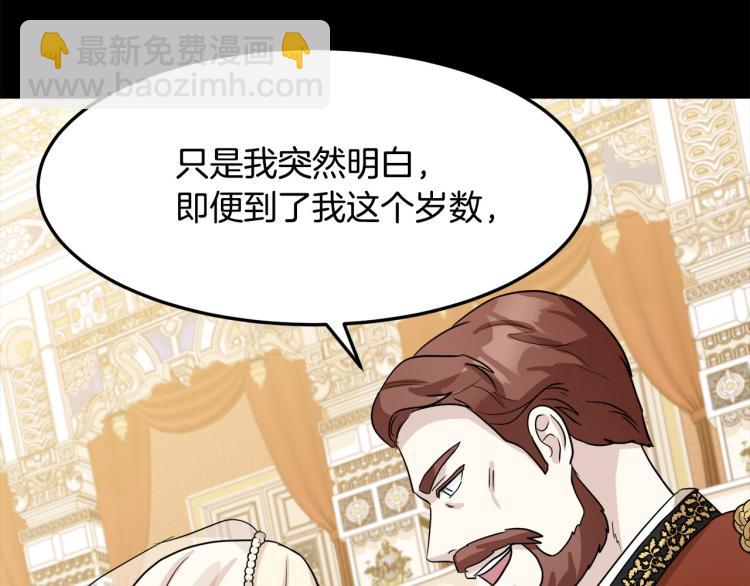 惡女的王座 - 第37話 衆叛親離(5/5) - 3