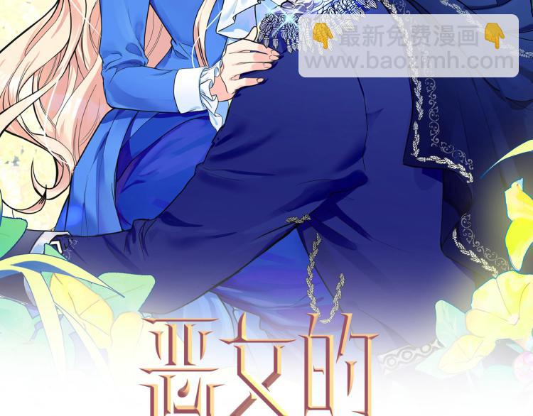 惡女的王座 - 第37話 衆叛親離(1/5) - 8