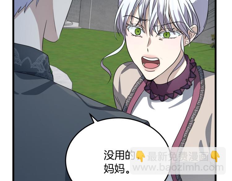 惡女的王座 - 第37話 衆叛親離(1/5) - 2