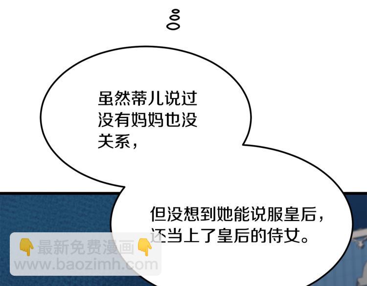 惡女的王座 - 第37話 衆叛親離(2/5) - 3