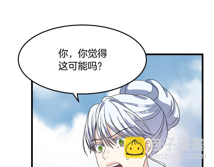 惡女的王座 - 第37話 衆叛親離(2/5) - 6