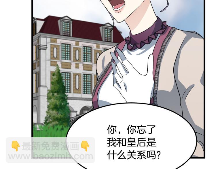 惡女的王座 - 第37話 衆叛親離(2/5) - 7