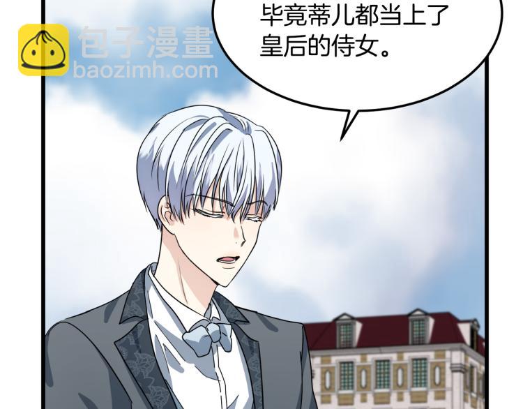 惡女的王座 - 第37話 衆叛親離(2/5) - 1