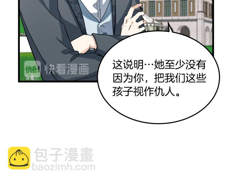 惡女的王座 - 第37話 衆叛親離(2/5) - 2