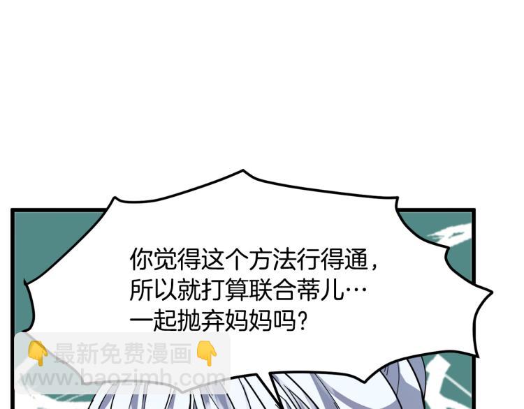 惡女的王座 - 第37話 衆叛親離(2/5) - 3