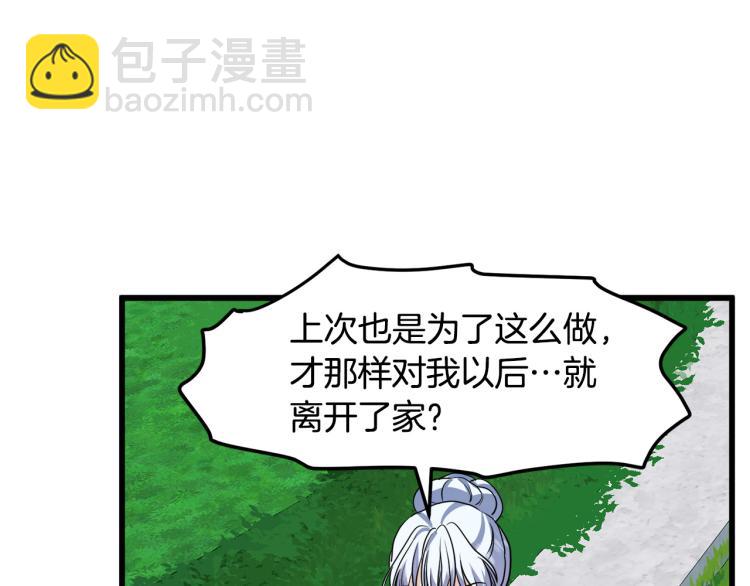 惡女的王座 - 第37話 衆叛親離(2/5) - 6