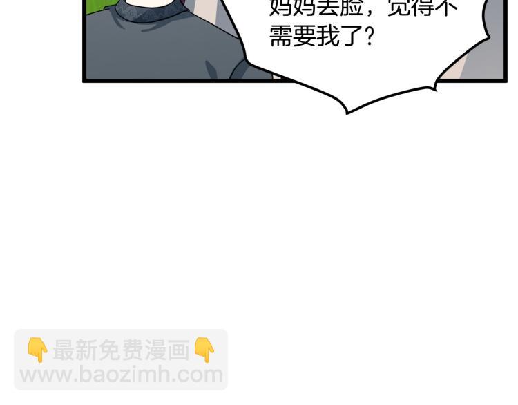 惡女的王座 - 第37話 衆叛親離(2/5) - 8