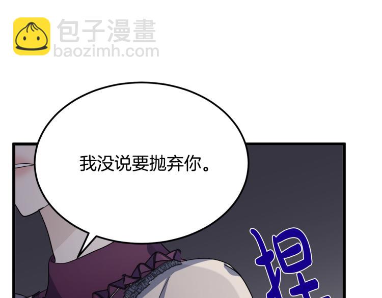 惡女的王座 - 第37話 衆叛親離(2/5) - 1