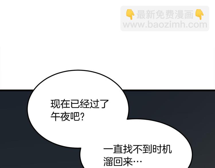 惡女的王座 - 第39話 新婚初夜(3/4) - 5