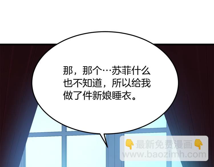 惡女的王座 - 第39話 新婚初夜(3/4) - 3