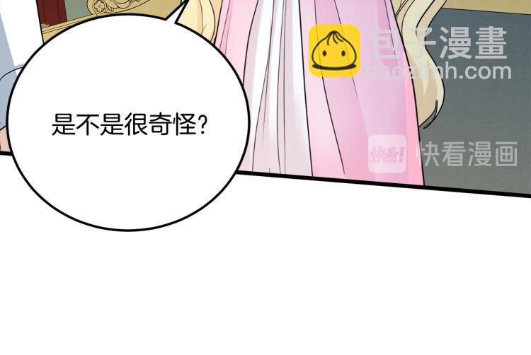 惡女的王座 - 第39話 新婚初夜(3/4) - 5