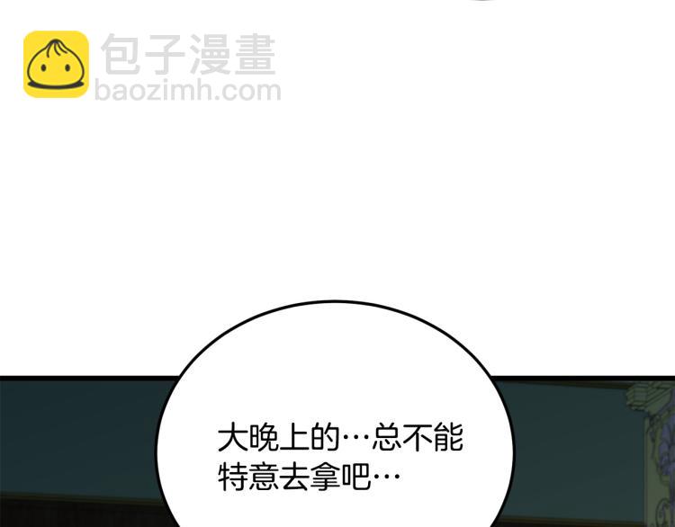 惡女的王座 - 第39話 新婚初夜(3/4) - 8