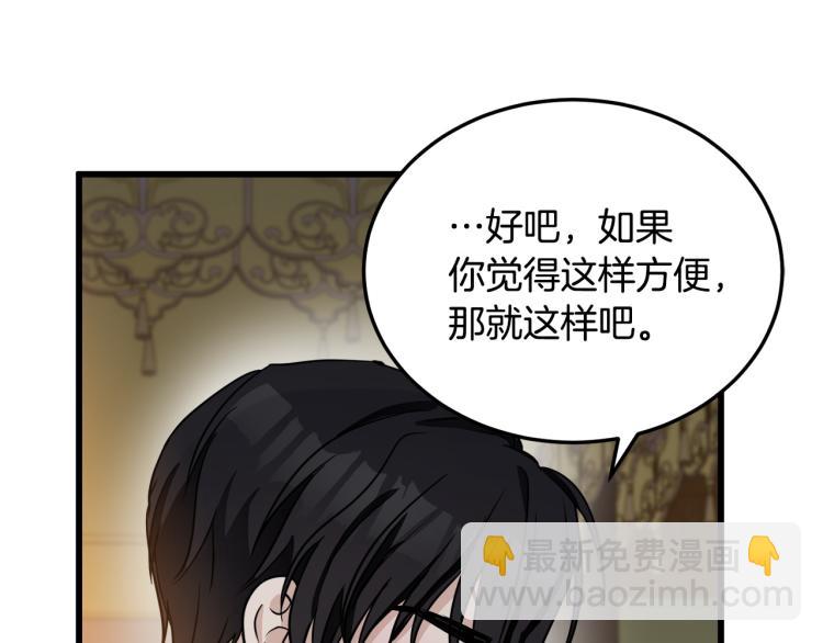 惡女的王座 - 第39話 新婚初夜(4/4) - 6